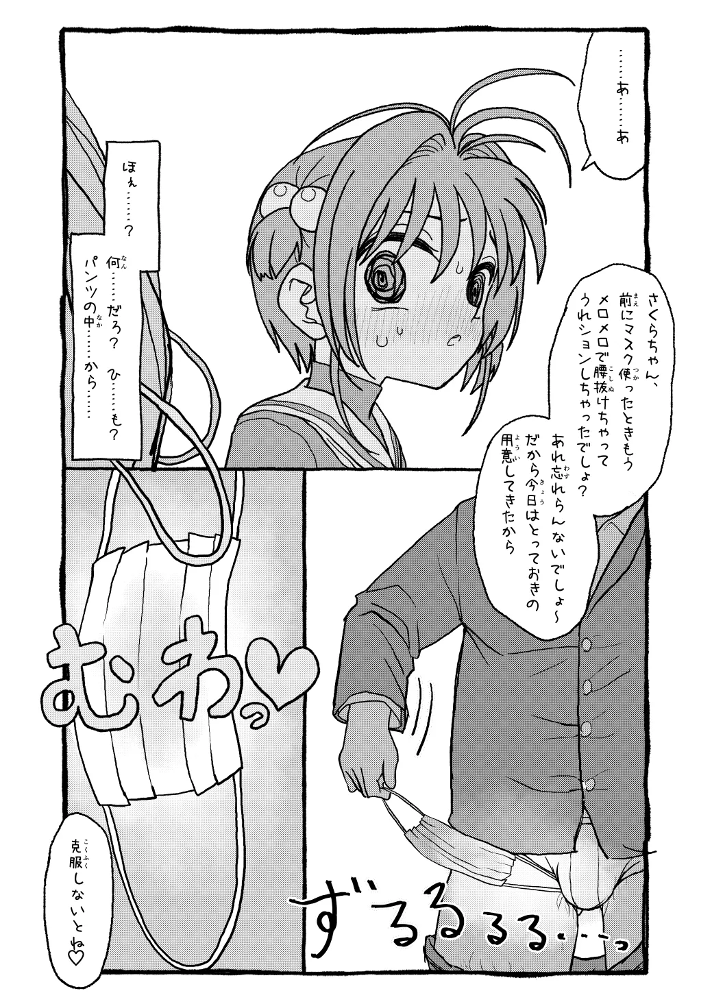 さくらちゃんすきすき漫画 page 10 full