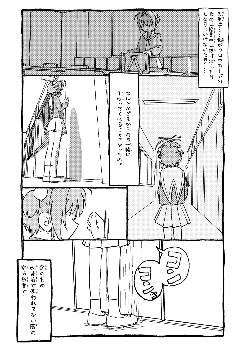 さくらちゃんすきすき漫画 page 4 full