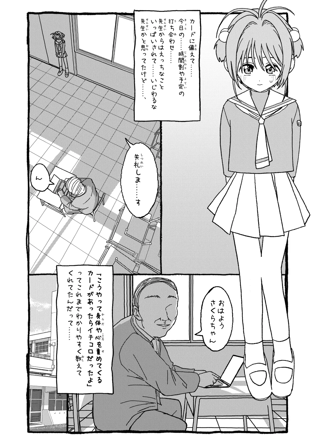 さくらちゃんすきすき漫画 page 5 full