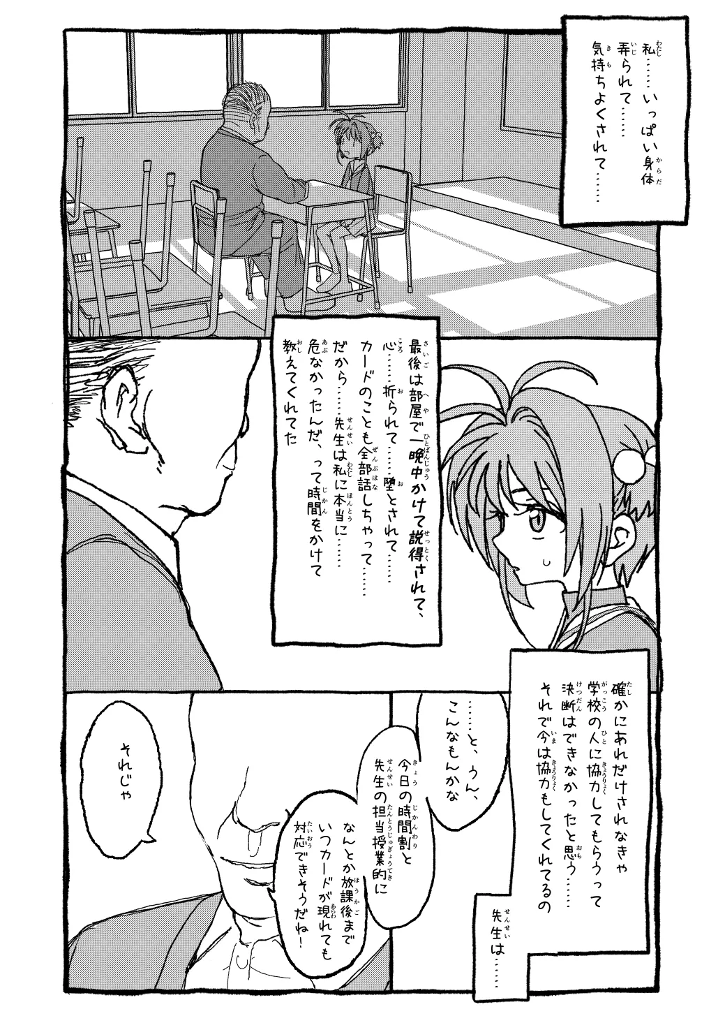 さくらちゃんすきすき漫画 page 6 full
