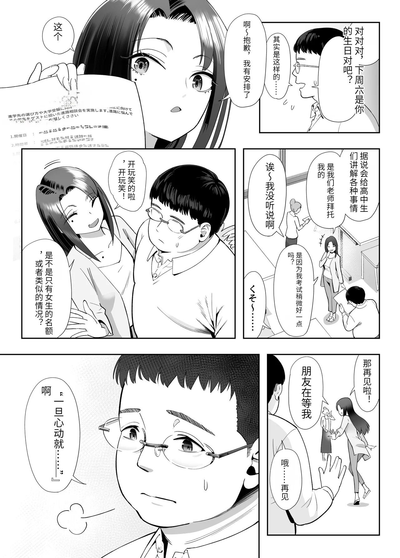 NTR vs NTR page 4 full