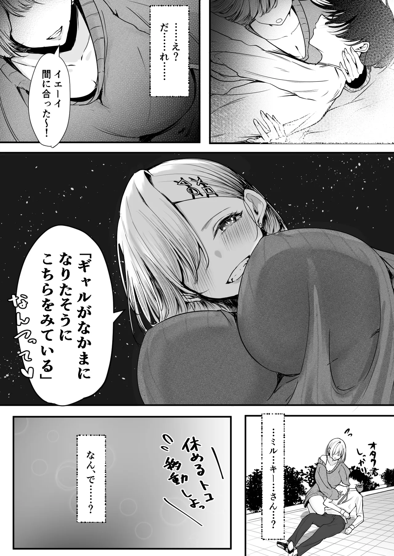 Ofukai Tsuihōsareta Boku to Gachi koi Sekkusushitekureru Gyaru page 10 full