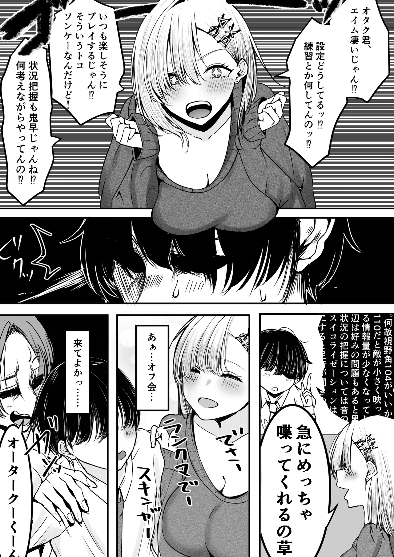 Ofukai Tsuihōsareta Boku to Gachi koi Sekkusushitekureru Gyaru page 7 full