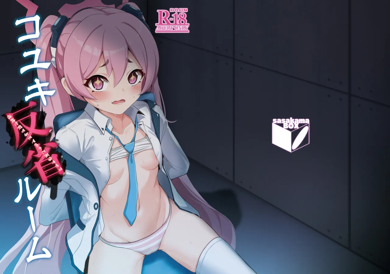 Koyuki Hansei Room page 1 full