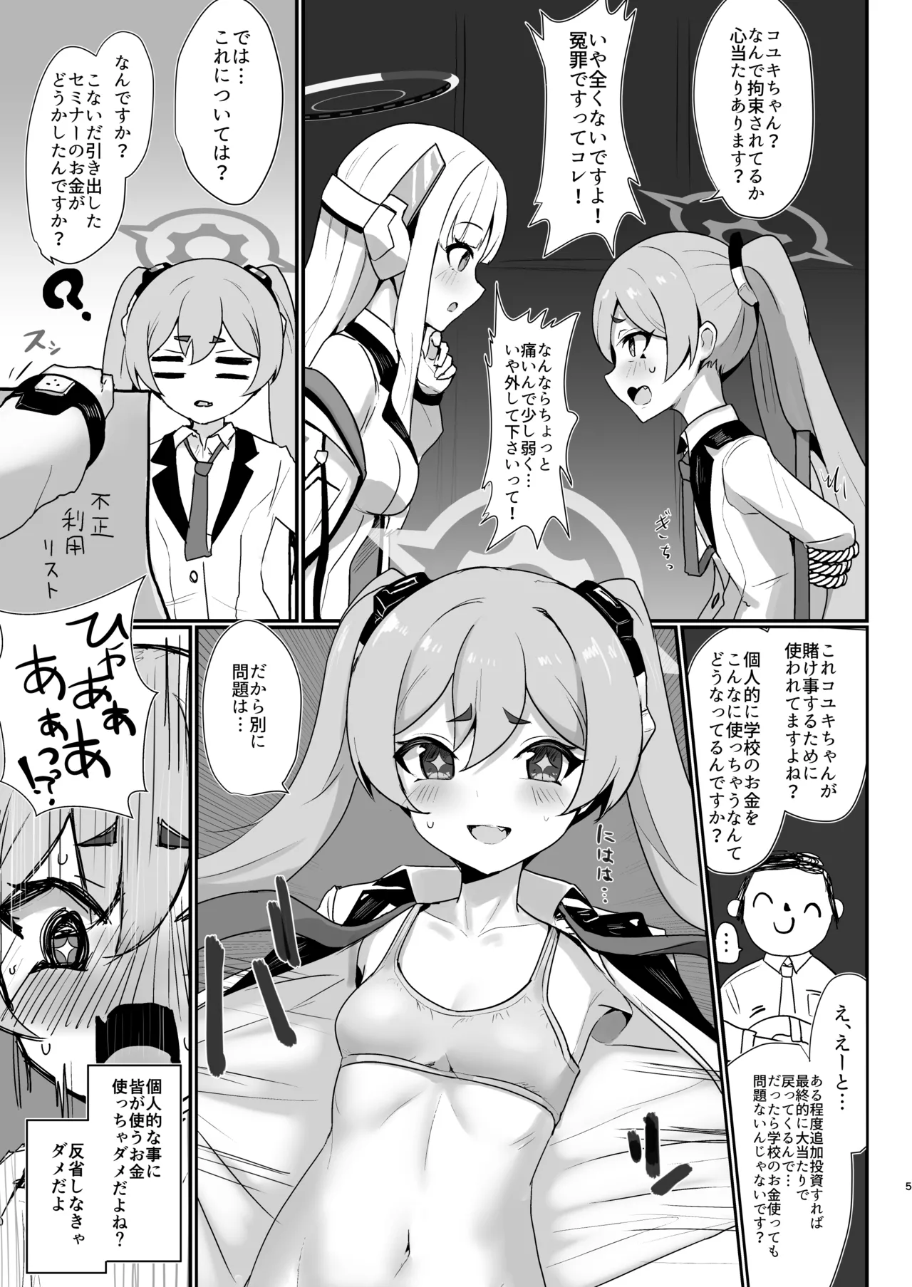 Koyuki Hansei Room page 4 full