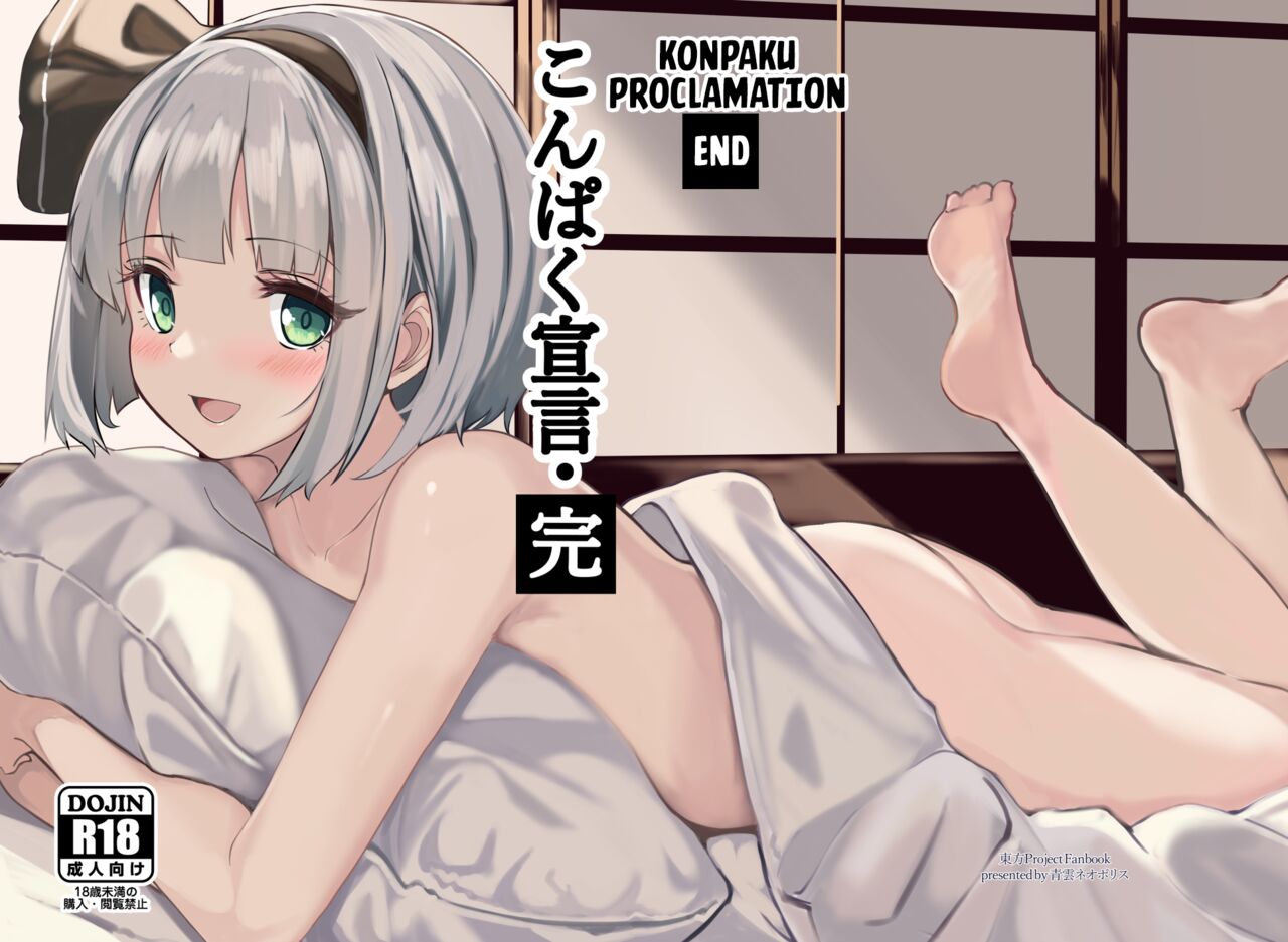 Konpaku Sengen - Kan page 1 full