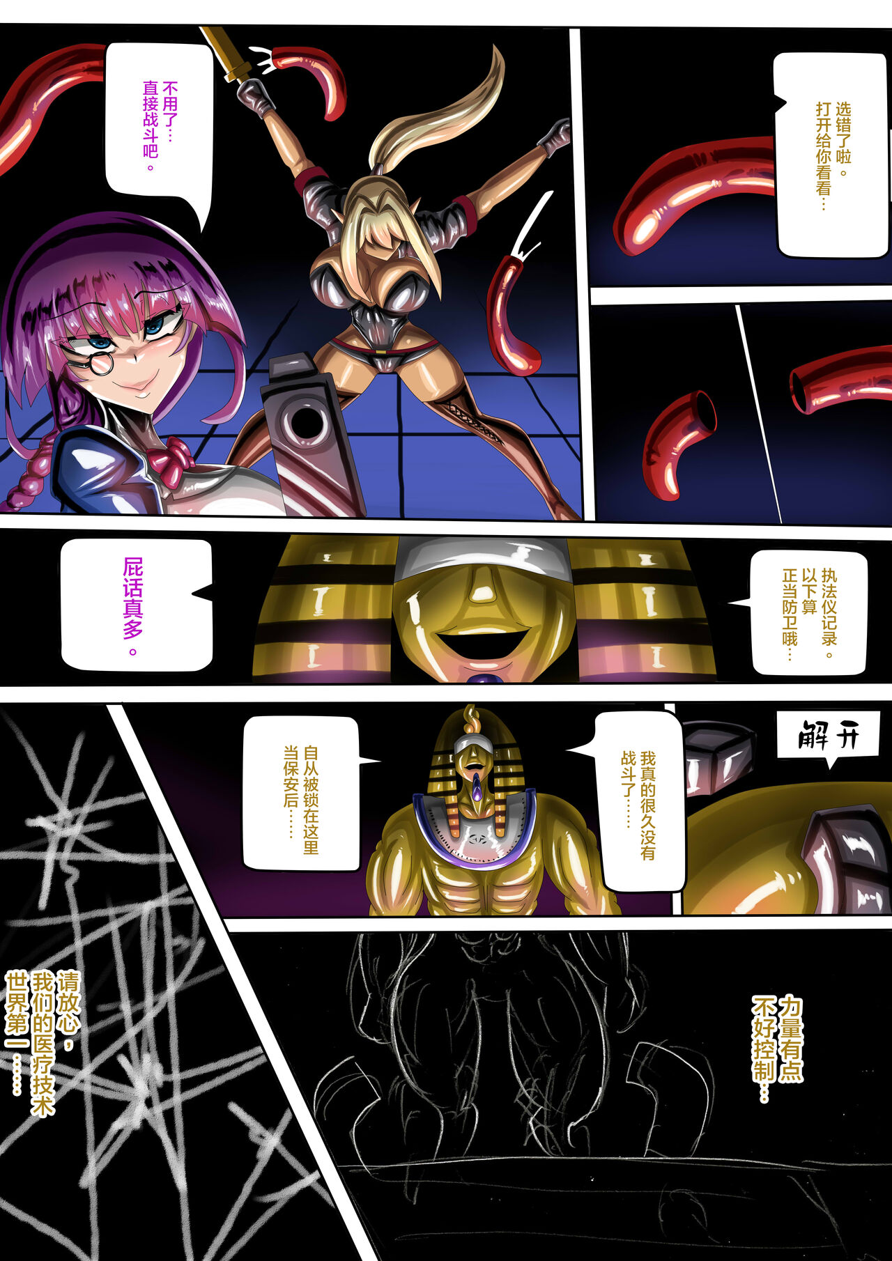 劣質賞金獵人與觸手/ page 4 full