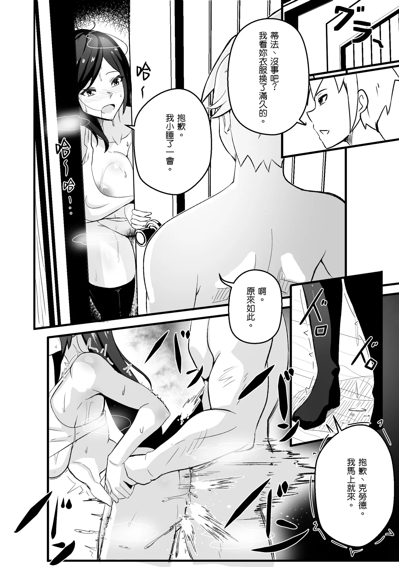 B-Trayal 49 page 10 full