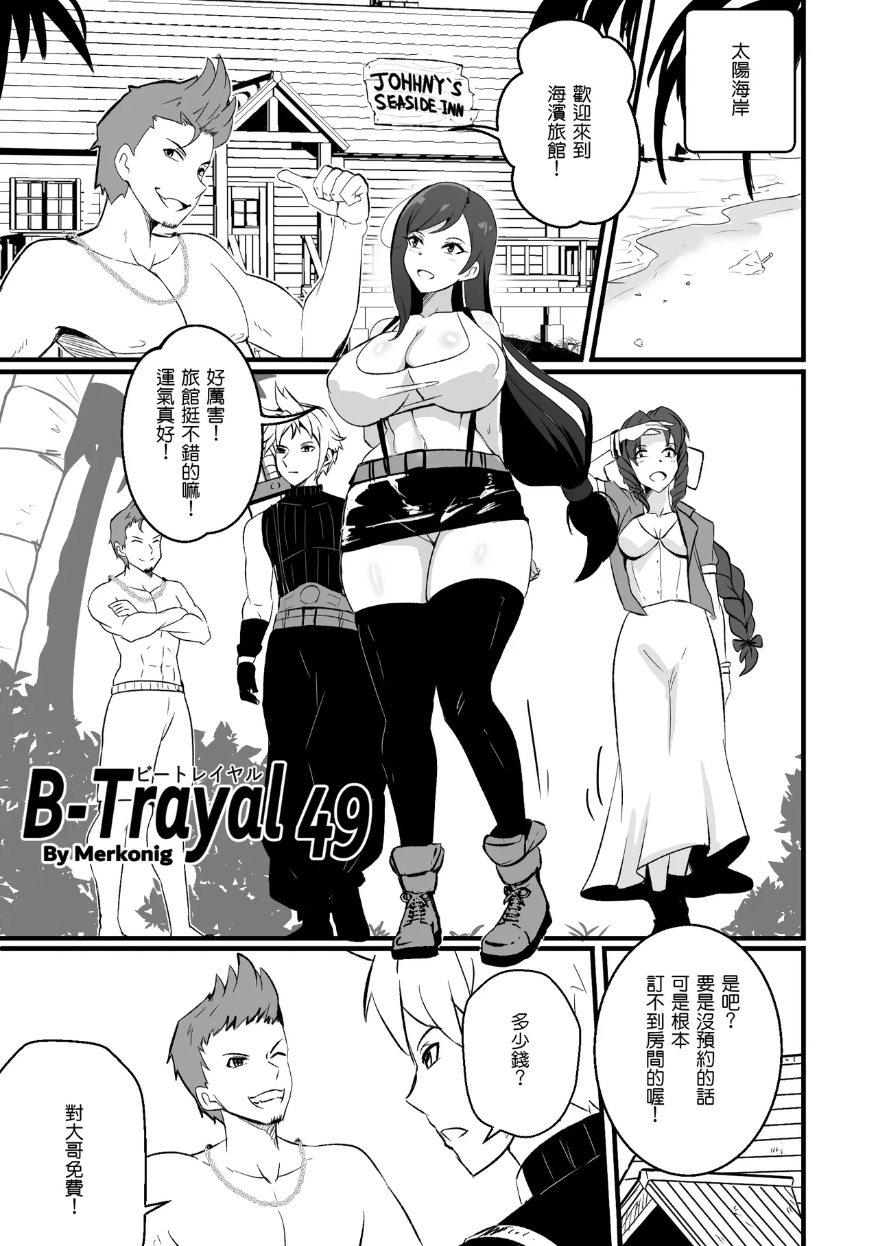 B-Trayal 49 page 5 full
