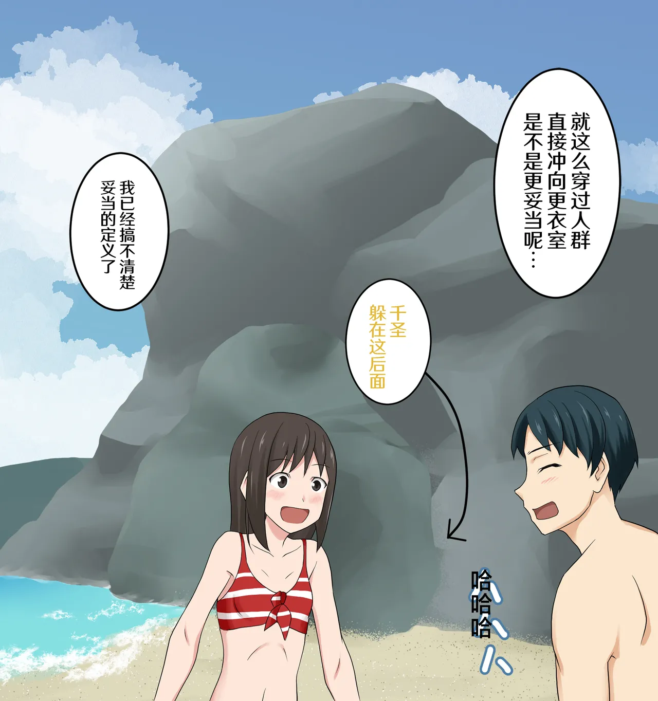 Mizugi Nagasare Chisato | 泳装被冲走的千圣 page 2 full