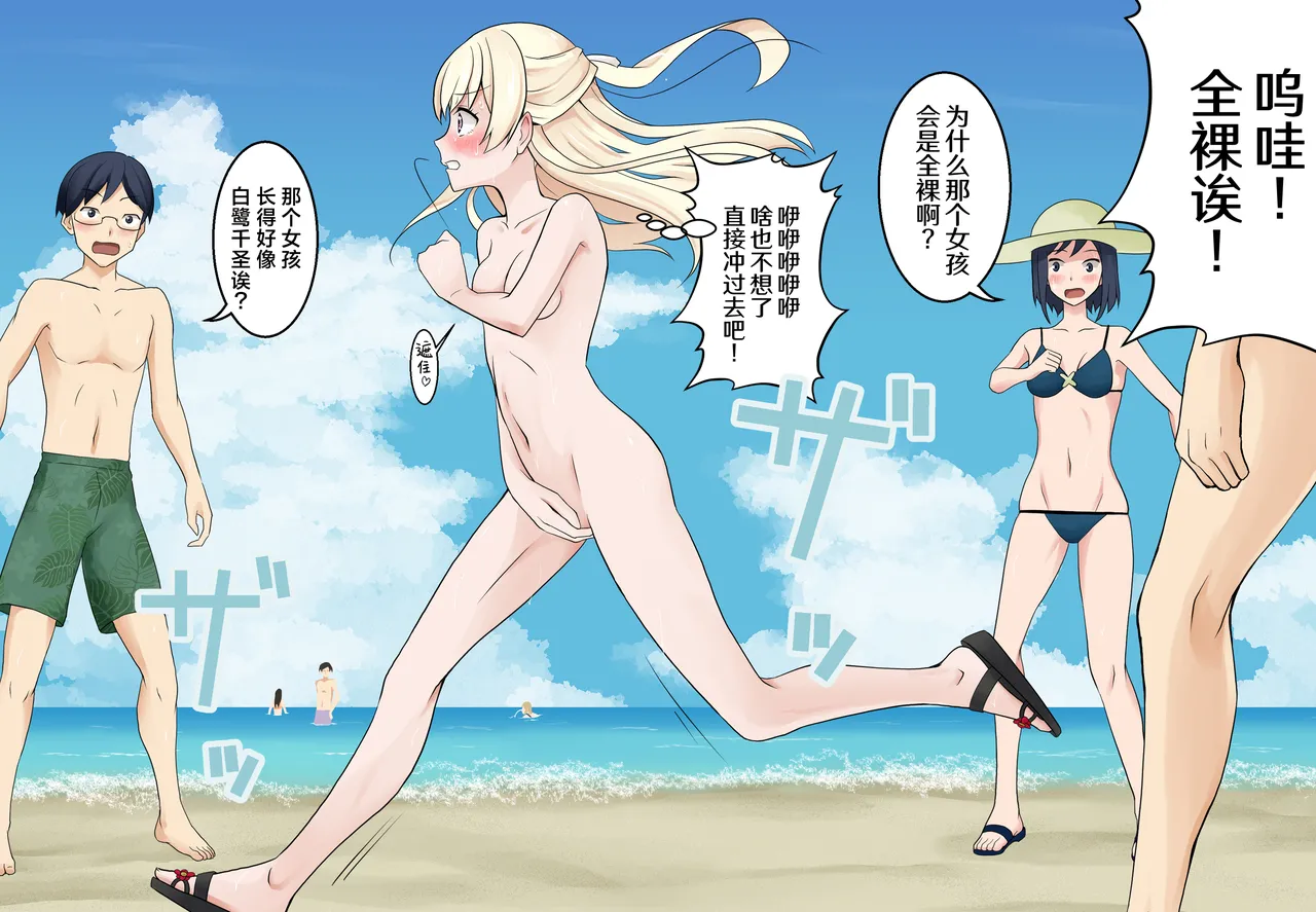 Mizugi Nagasare Chisato | 泳装被冲走的千圣 page 4 full