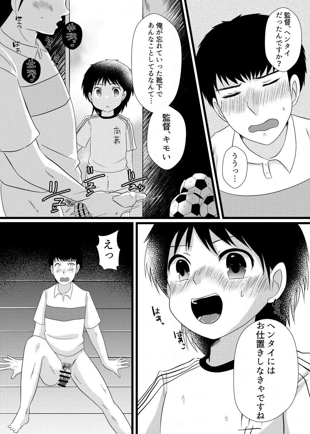 僕は井沢に翻弄される page 3 full