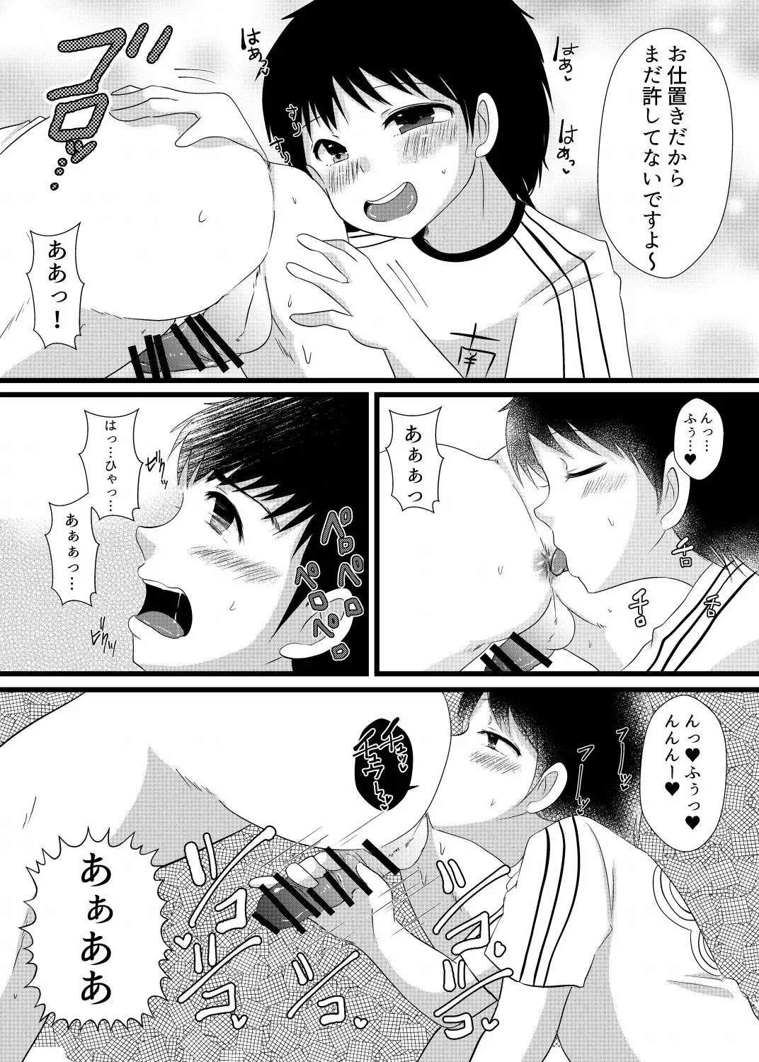 僕は井沢に翻弄される page 9 full