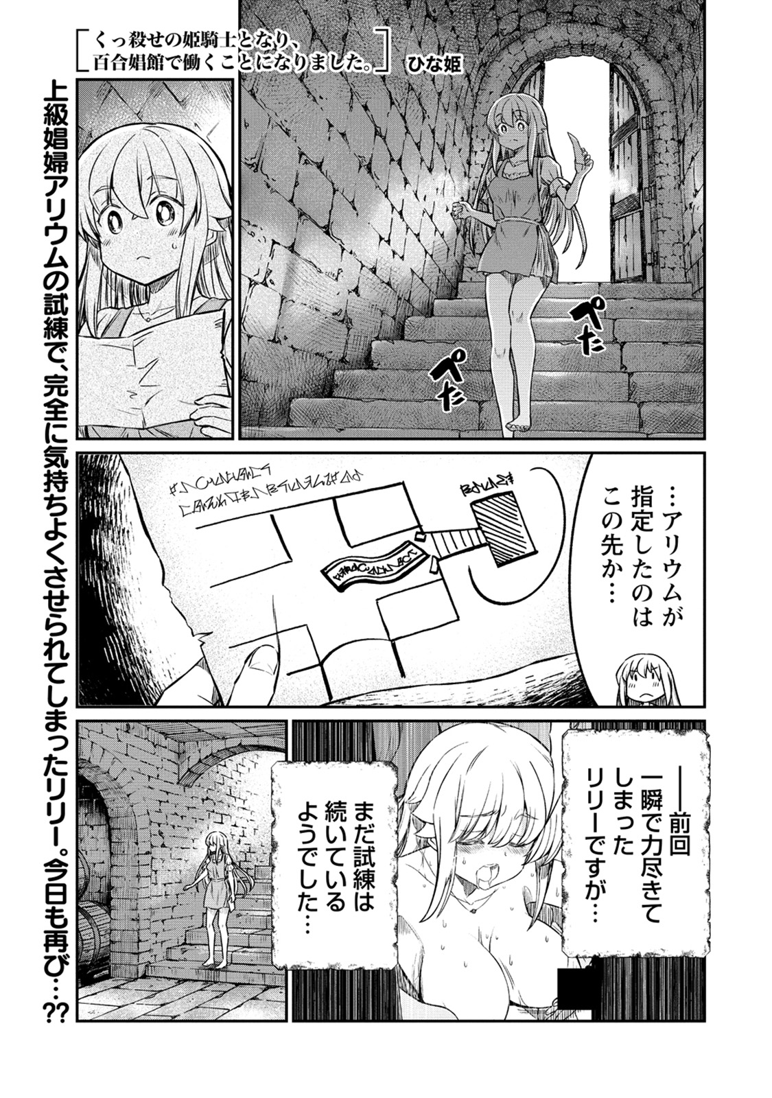 Kukkorose no Himekishi to nari, Yuri Shoukan de Hataraku koto ni Narimashita. 27 page 3 full