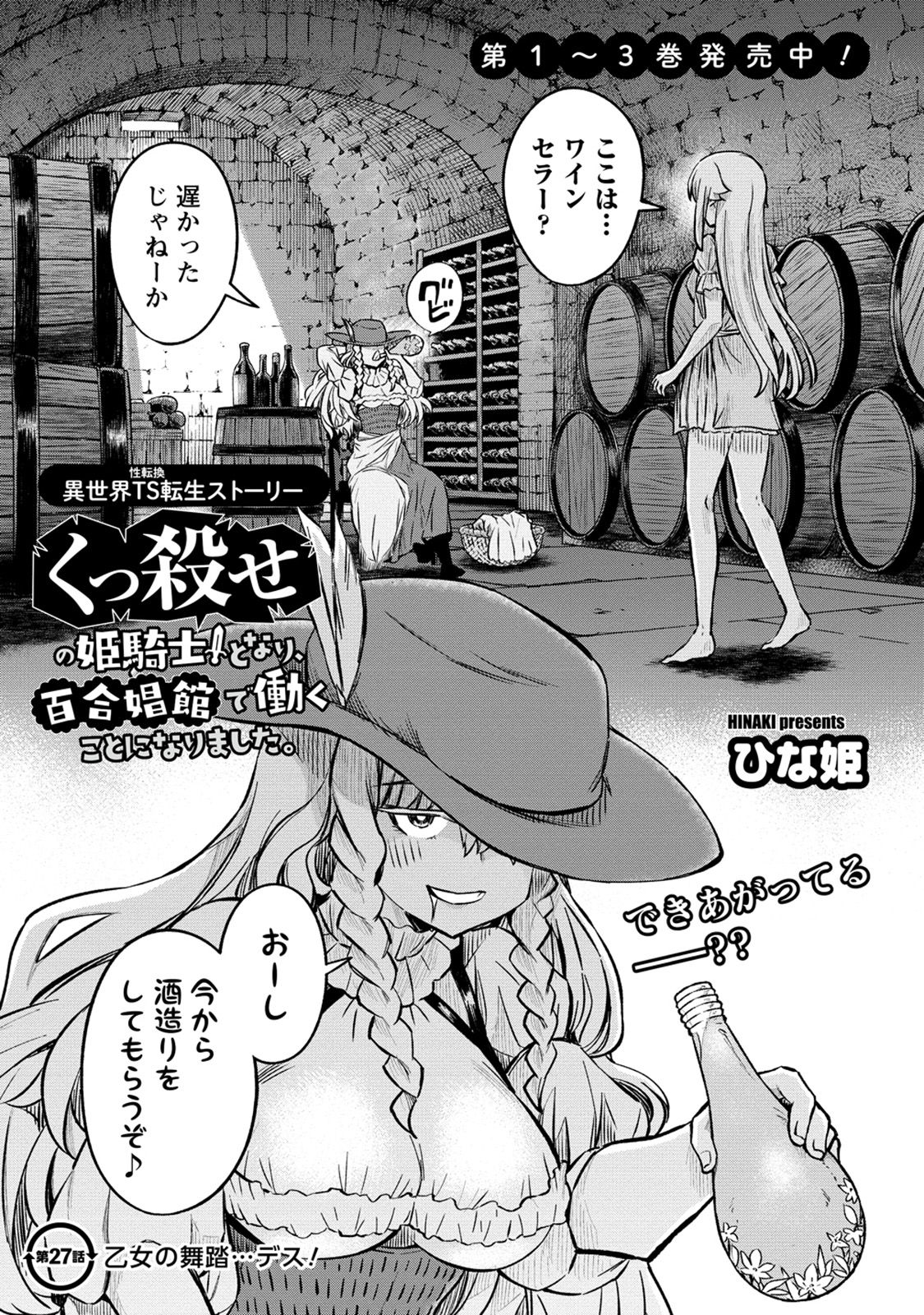 Kukkorose no Himekishi to nari, Yuri Shoukan de Hataraku koto ni Narimashita. 27 page 4 full