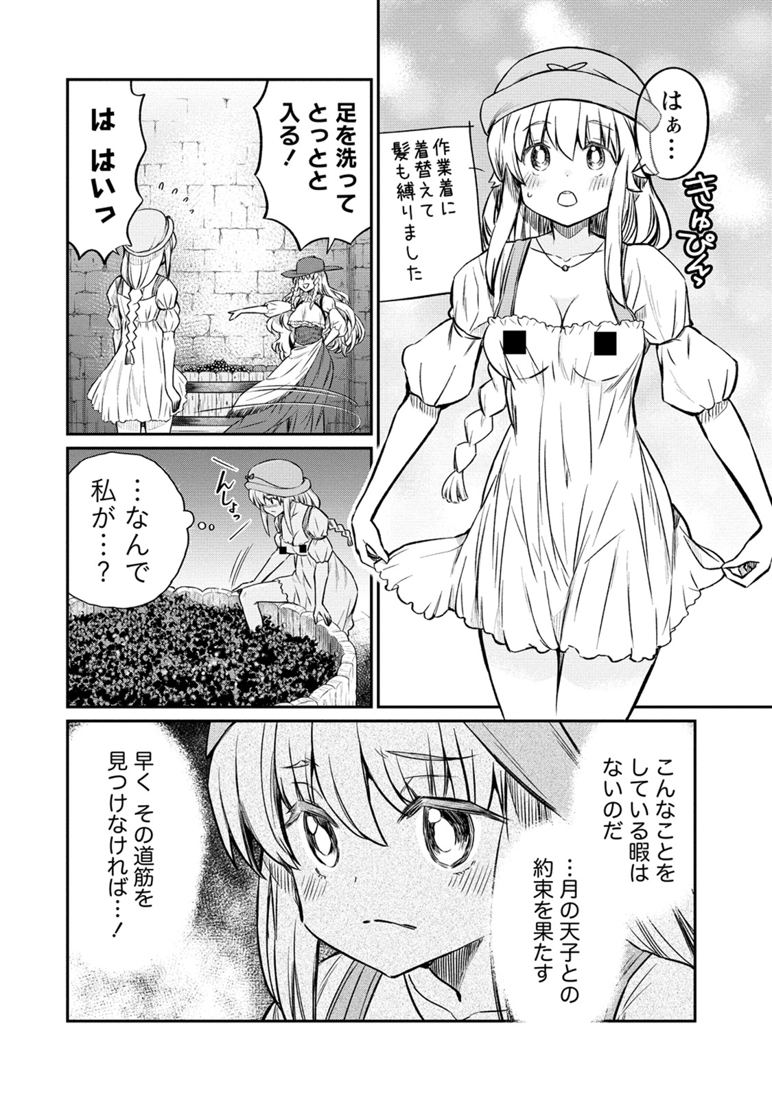 Kukkorose no Himekishi to nari, Yuri Shoukan de Hataraku koto ni Narimashita. 27 page 6 full