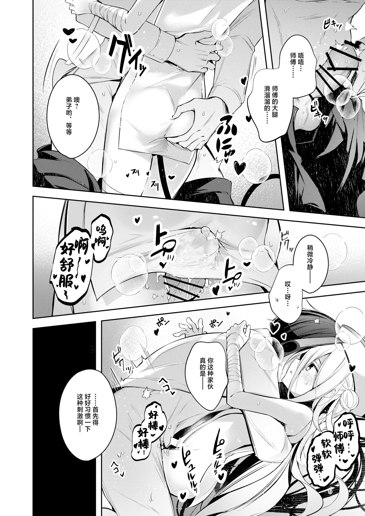Odeshi wa Honto Shikata no Nai Amaenbo-san Nanjayoo. page 5 full
