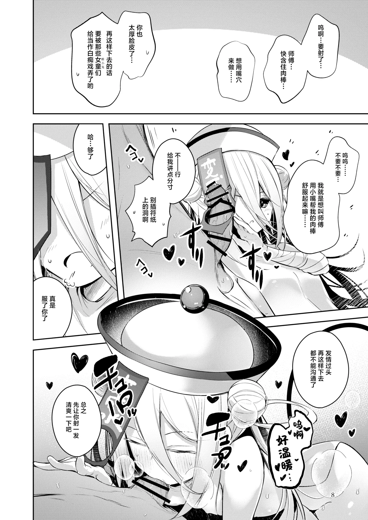 Odeshi wa Honto Shikata no Nai Amaenbo-san Nanjayoo. page 7 full