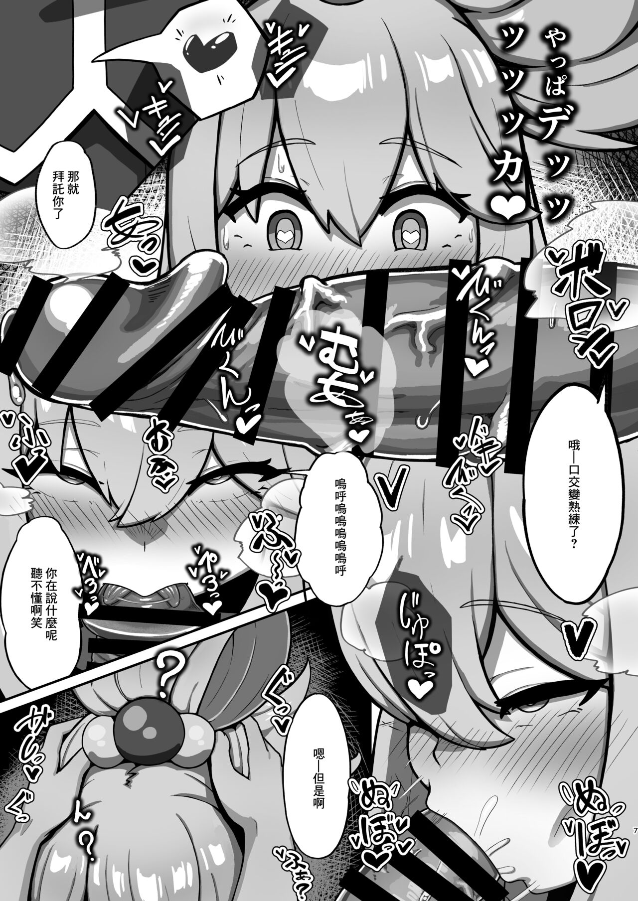 Aqua-sama’s P-activation story page 7 full