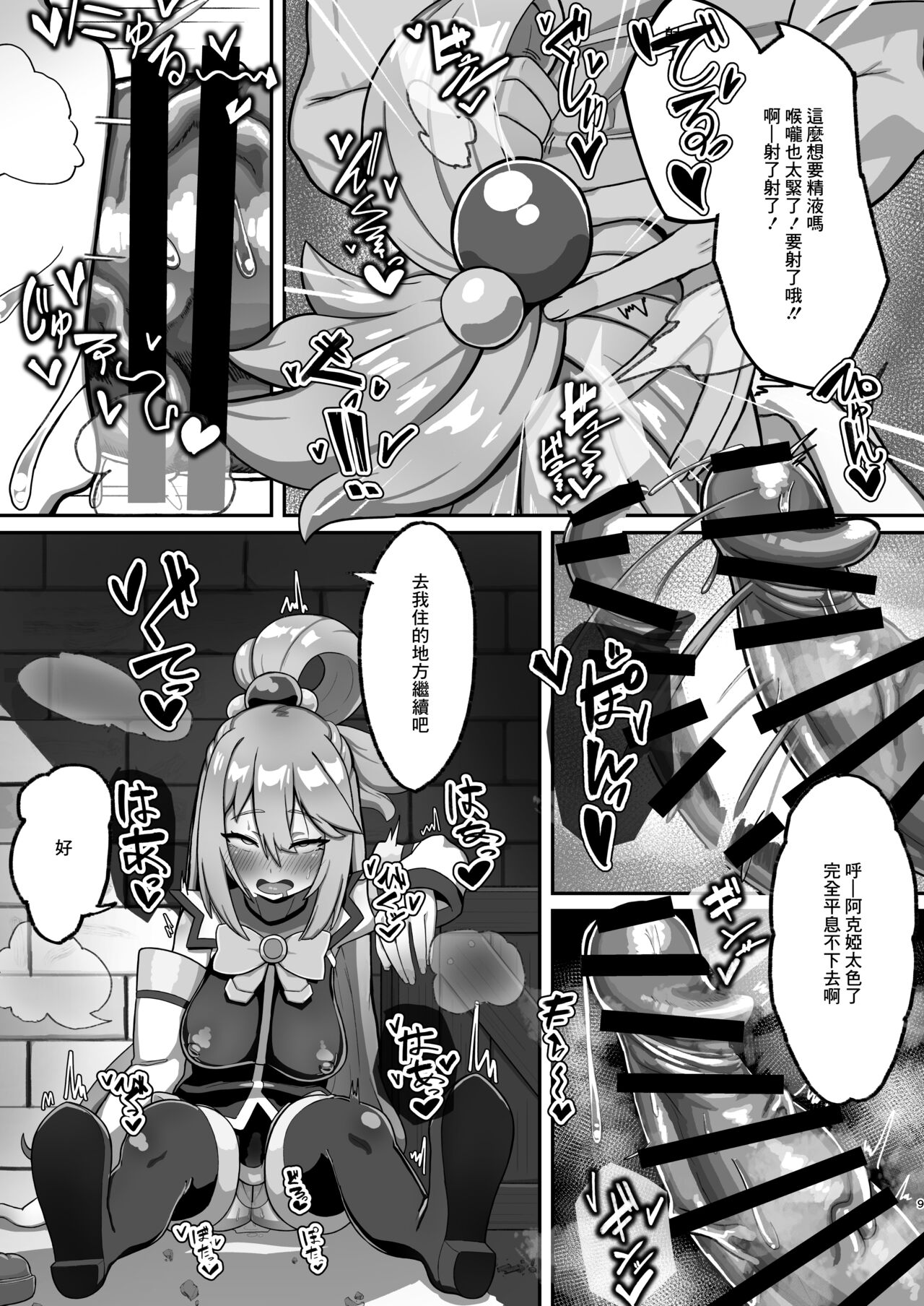 Aqua-sama’s P-activation story page 9 full
