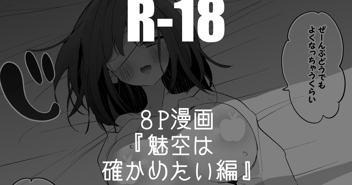 流魅空は確かめたい編 page 1 full