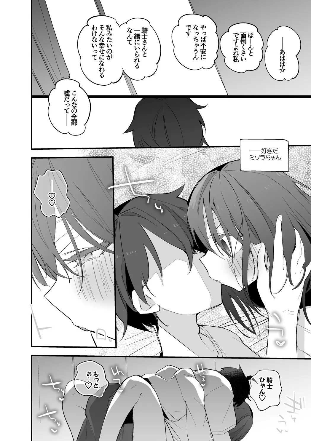 流魅空は確かめたい編 page 3 full