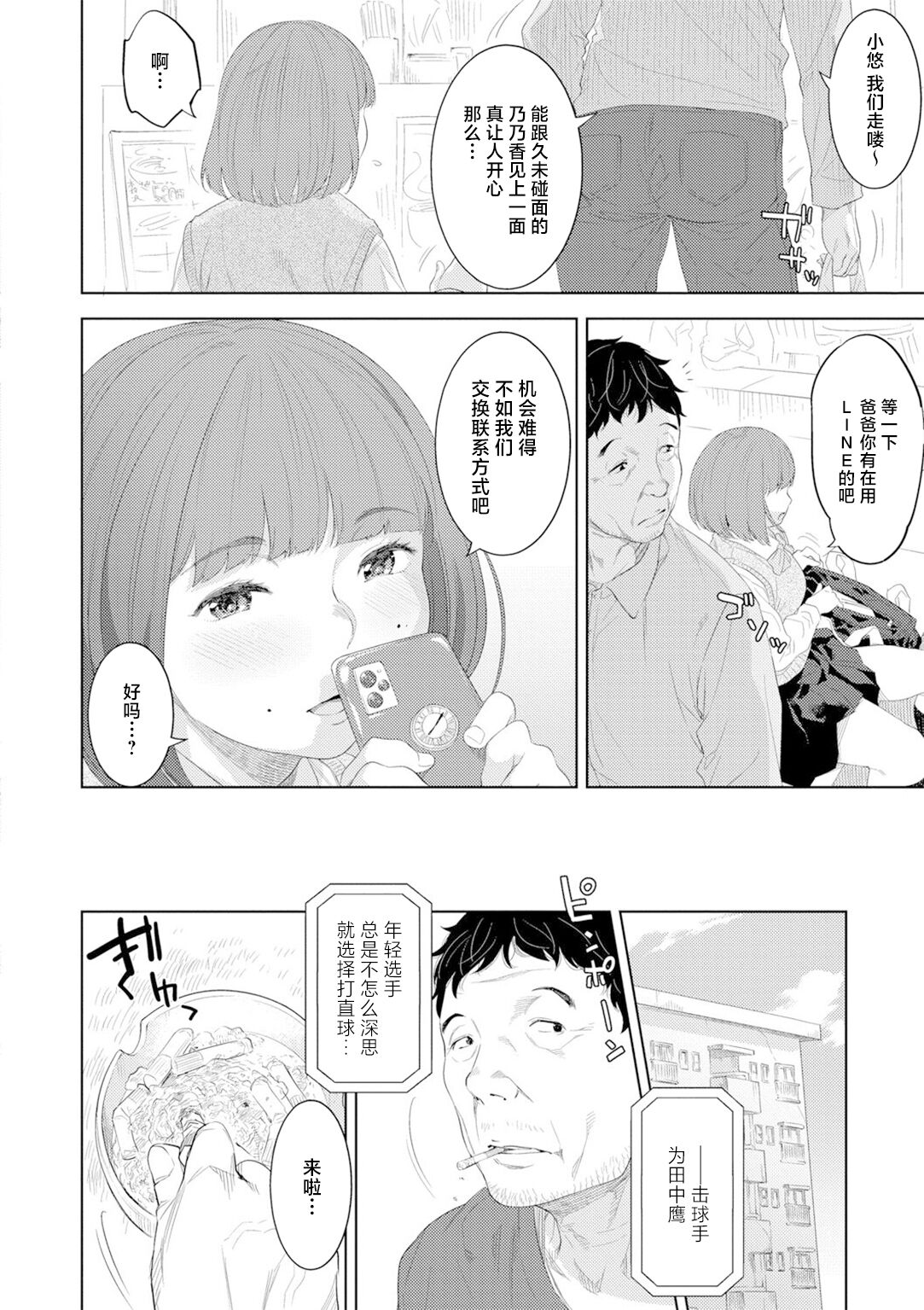 Incest bias page 4 full