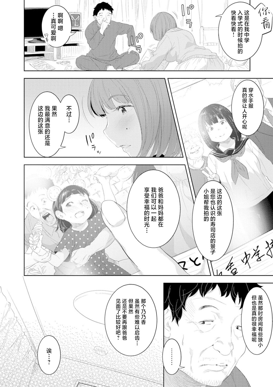 Incest bias page 6 full