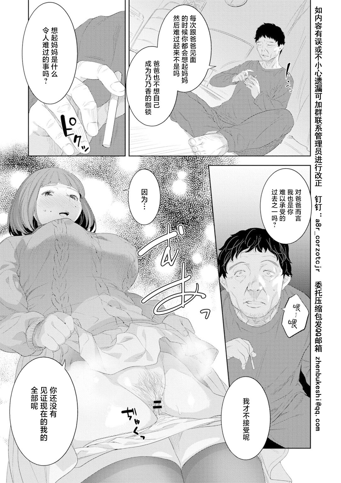 Incest bias page 7 full