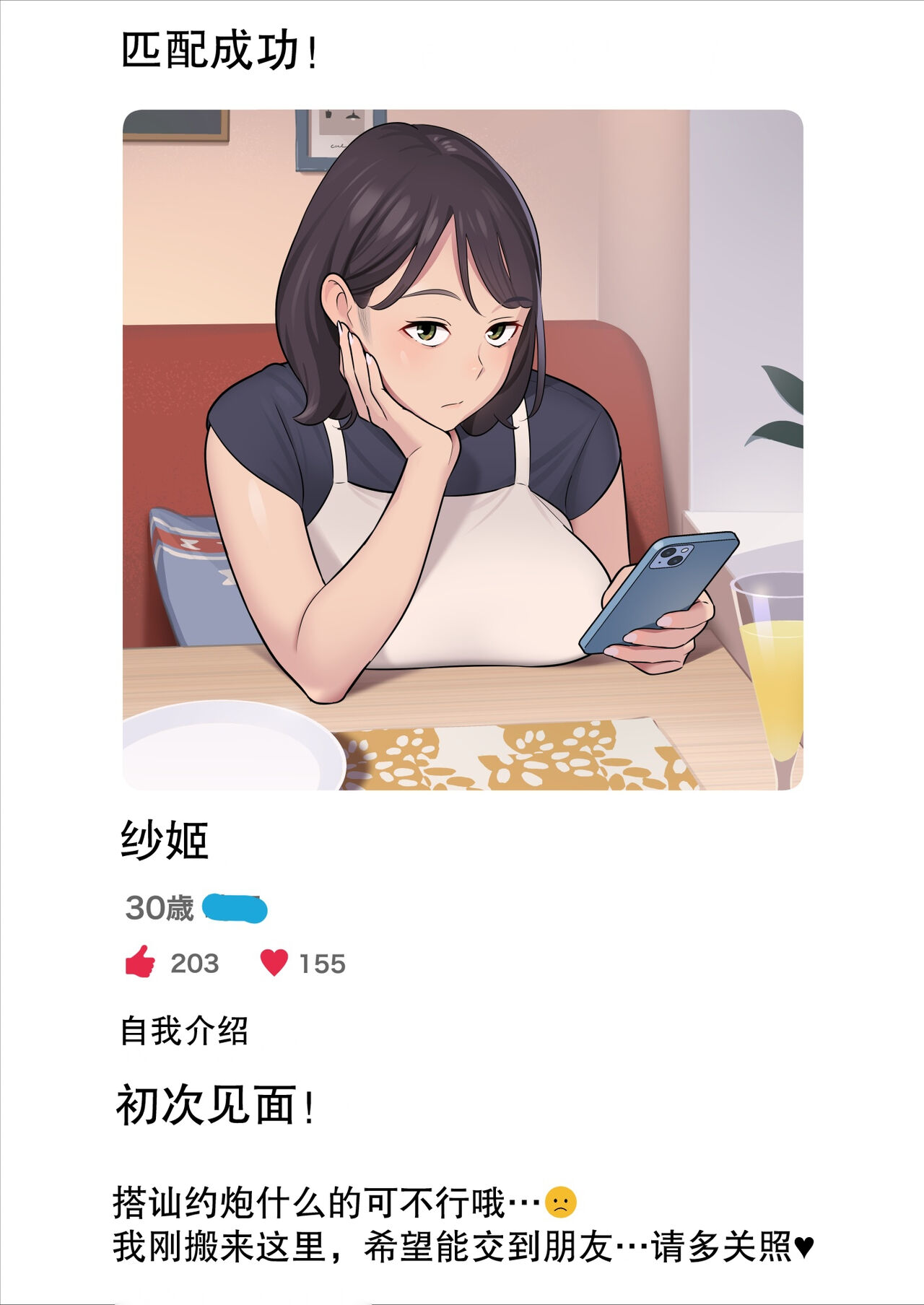 Ore no MatchApp Taiken-ki ~Futsuu no Shufu ga Ichiban Eroi~ page 2 full