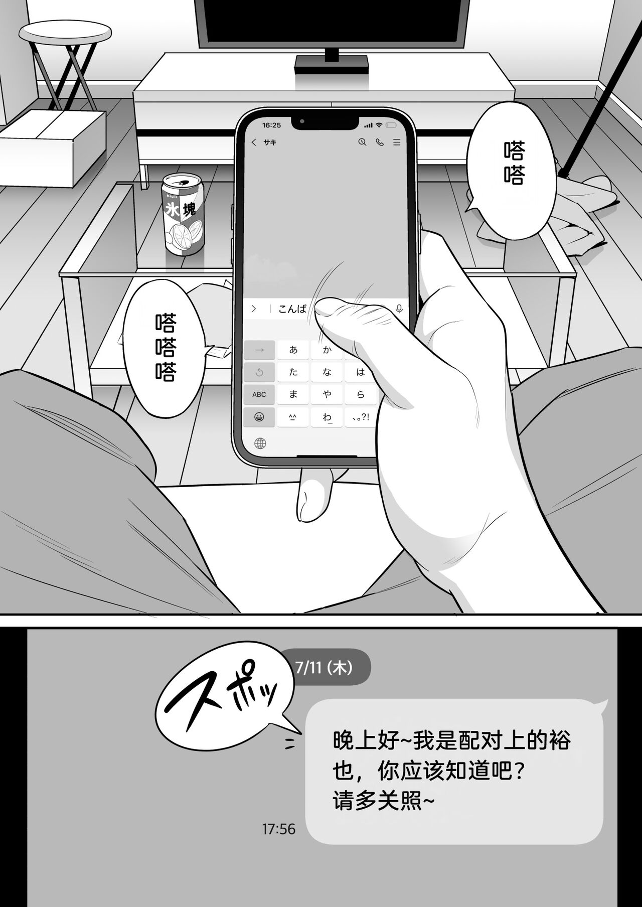 Ore no MatchApp Taiken-ki ~Futsuu no Shufu ga Ichiban Eroi~ page 3 full