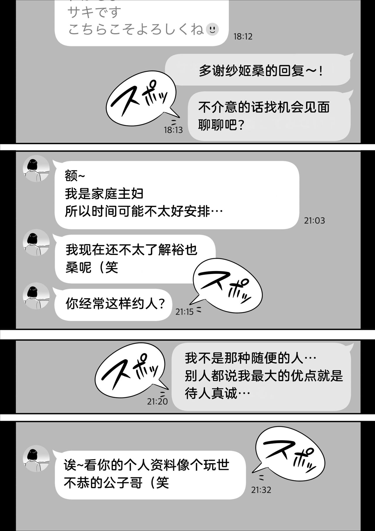 Ore no MatchApp Taiken-ki ~Futsuu no Shufu ga Ichiban Eroi~ page 5 full