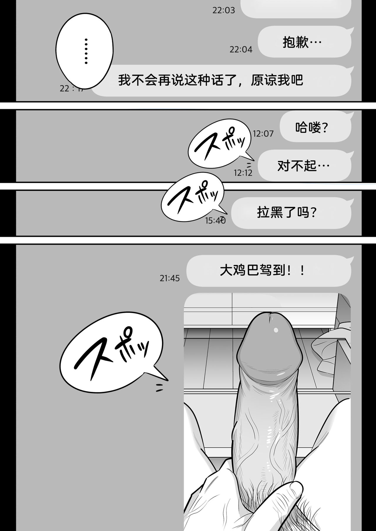 Ore no MatchApp Taiken-ki ~Futsuu no Shufu ga Ichiban Eroi~ page 8 full