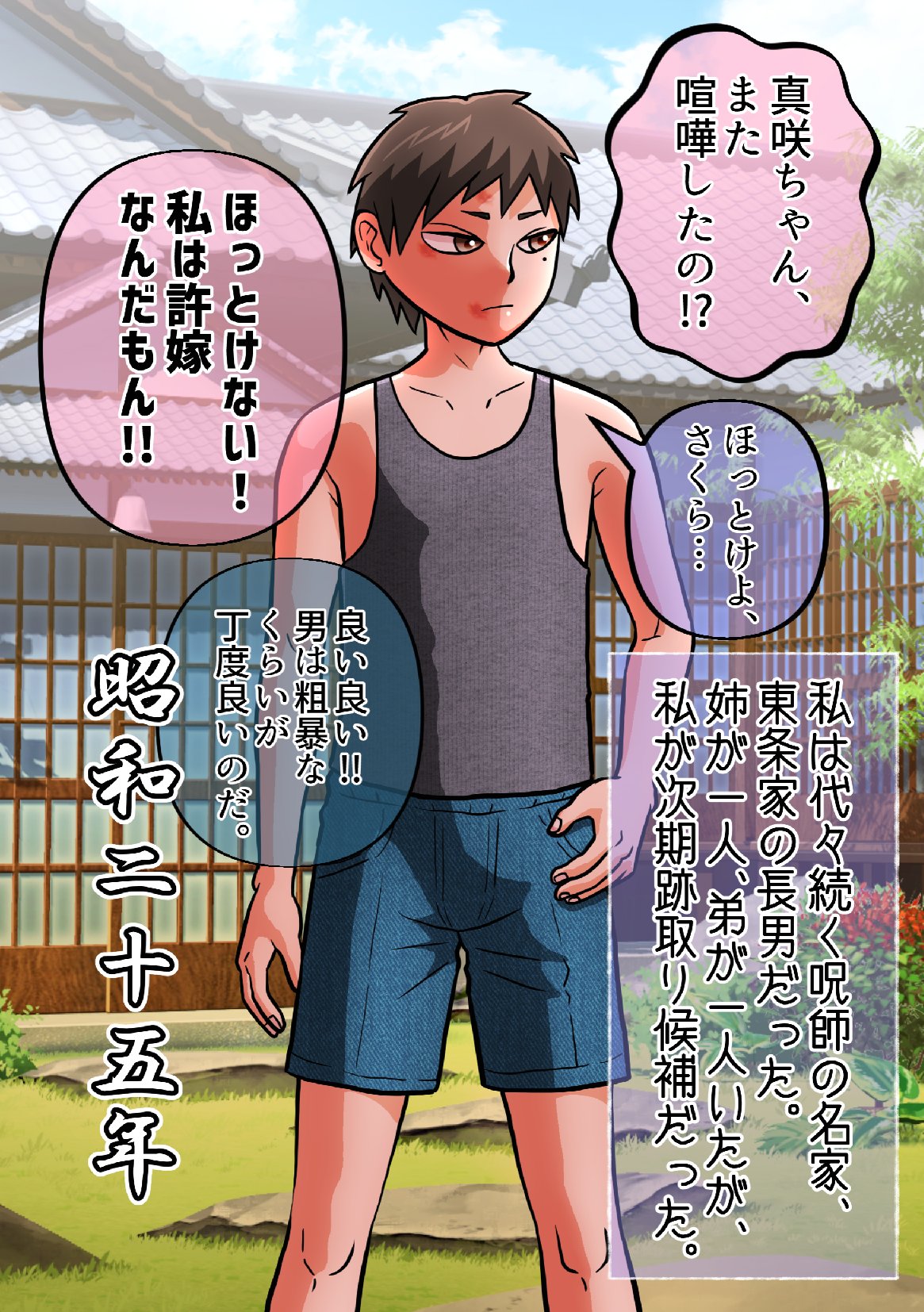 SATAKE GORO KINENKAN 激動の昭和に男として生まれながらTSしてしまい、家父長制社会を女として生きざるを得なかった奴。 page 9 full