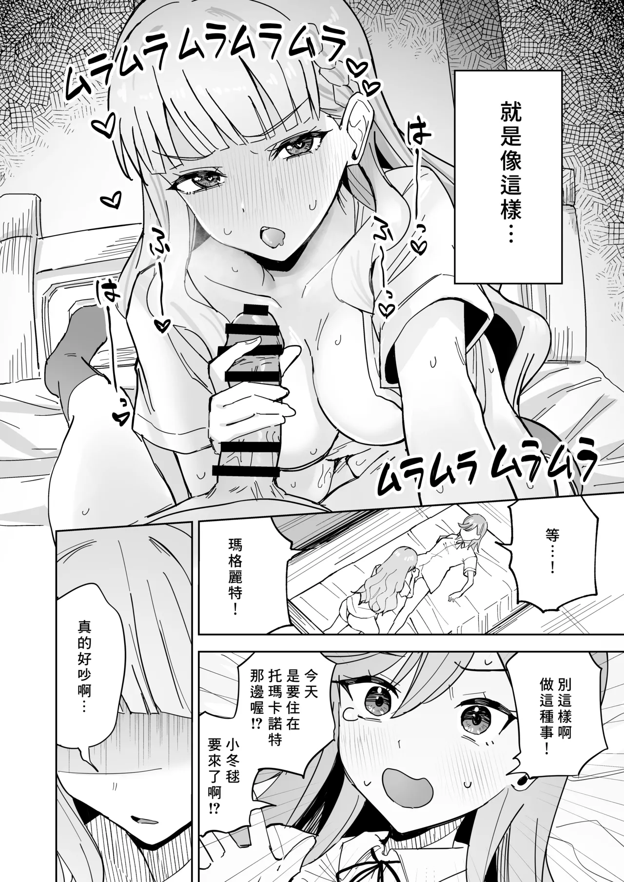 Tomate ni GyakuRa Sareru Hon page 3 full