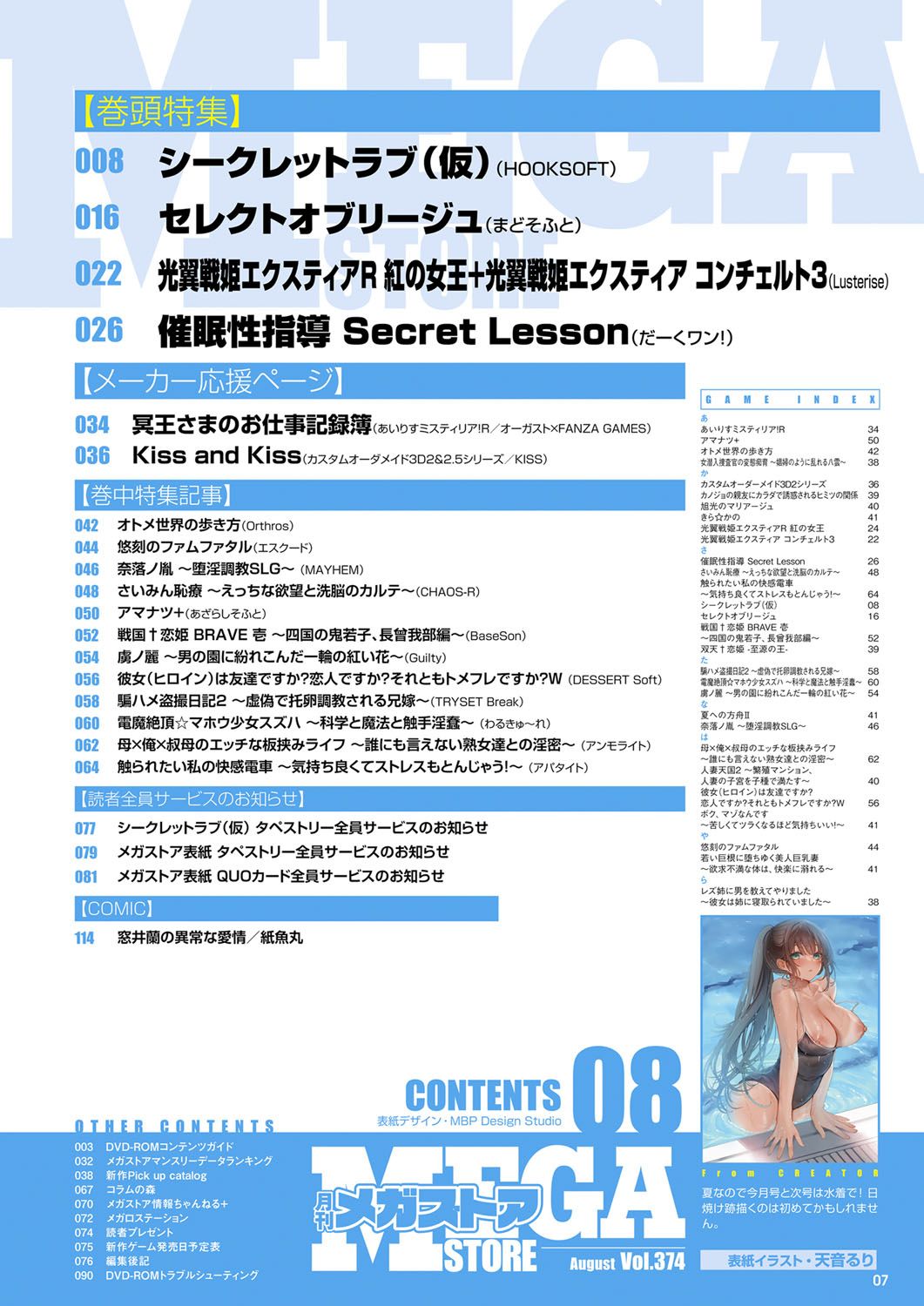 Monthly Megastore 2024-08 page 2 full