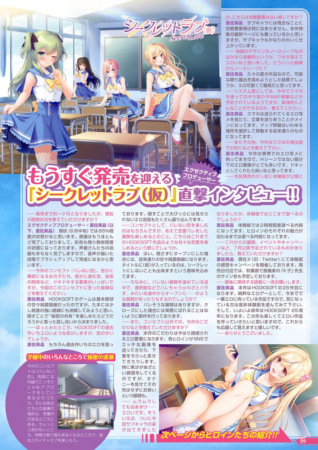 Monthly Megastore 2024-08 page 4 full