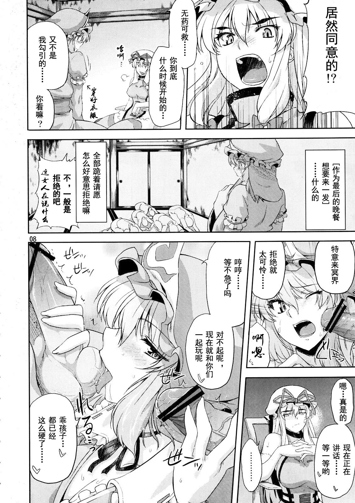 Toshimaen 0 page 8 full