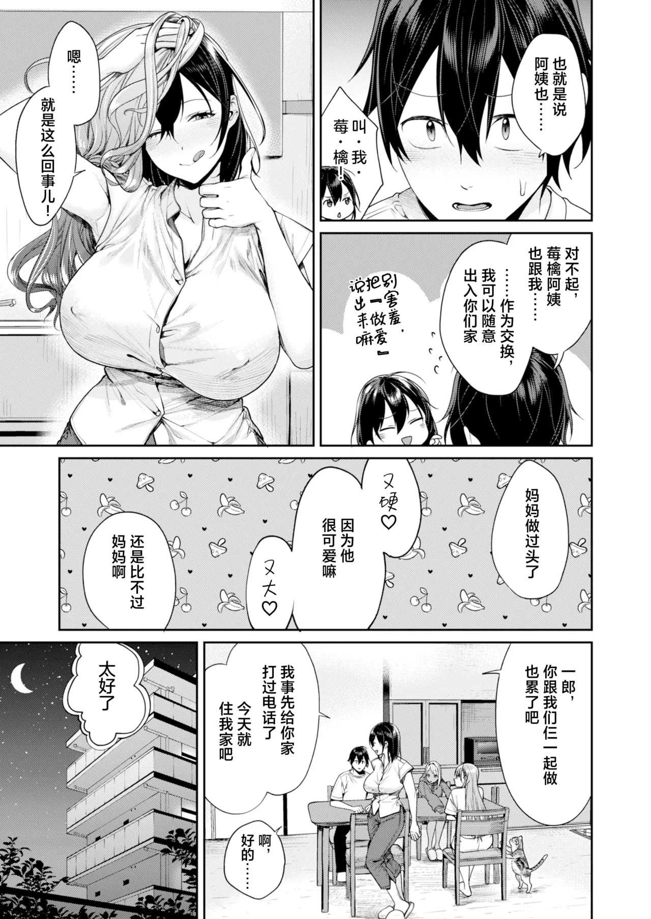 Gal Kano Harem ga Dekita Riyuu page 2 full