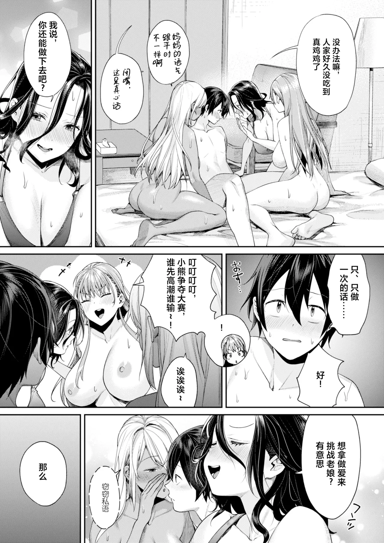 Gal Kano Harem ga Dekita Riyuu page 7 full