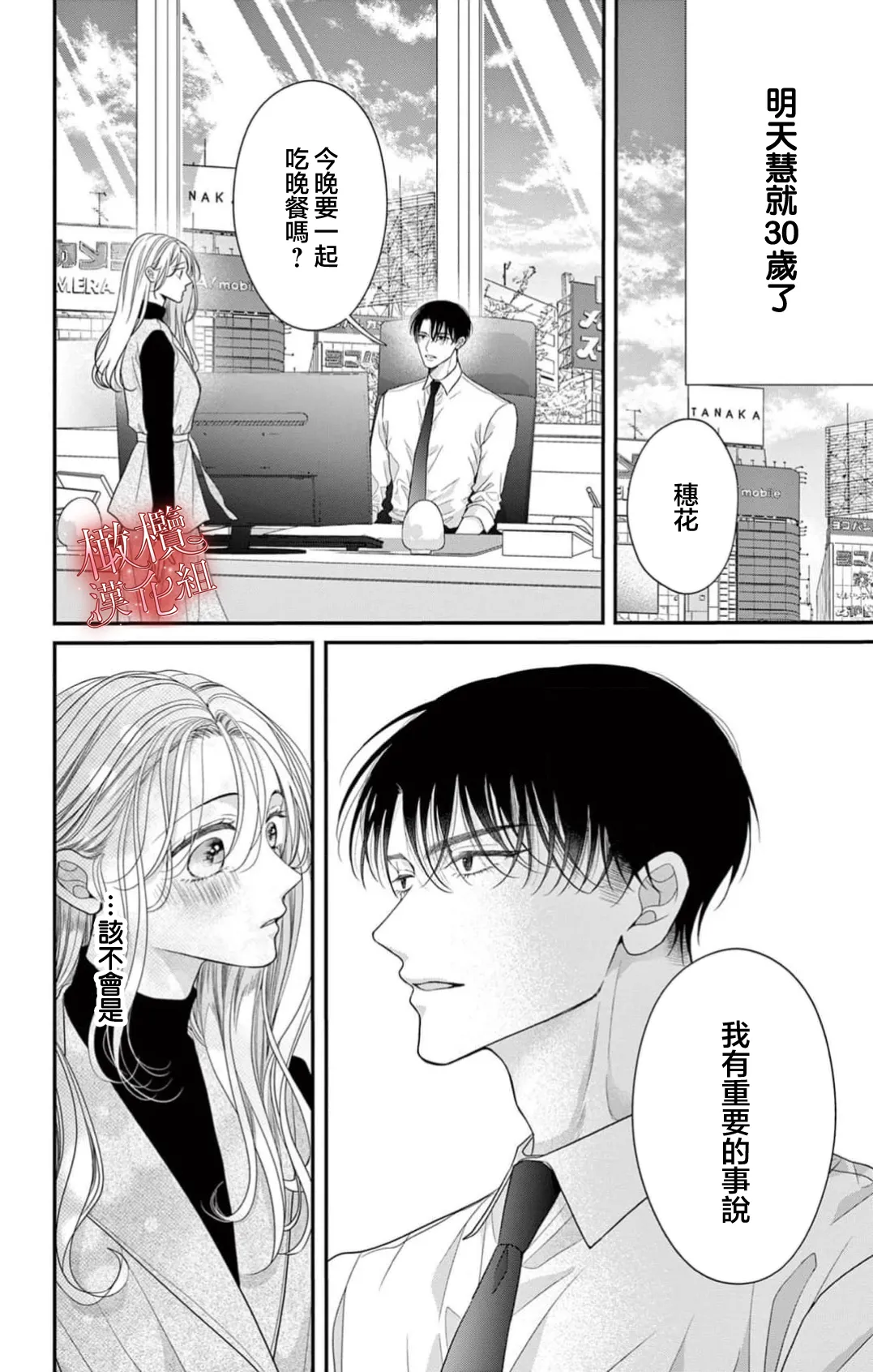 hana ha nidoza ki mida reru~01-02｜又見繁花盛開~01-02 page 10 full