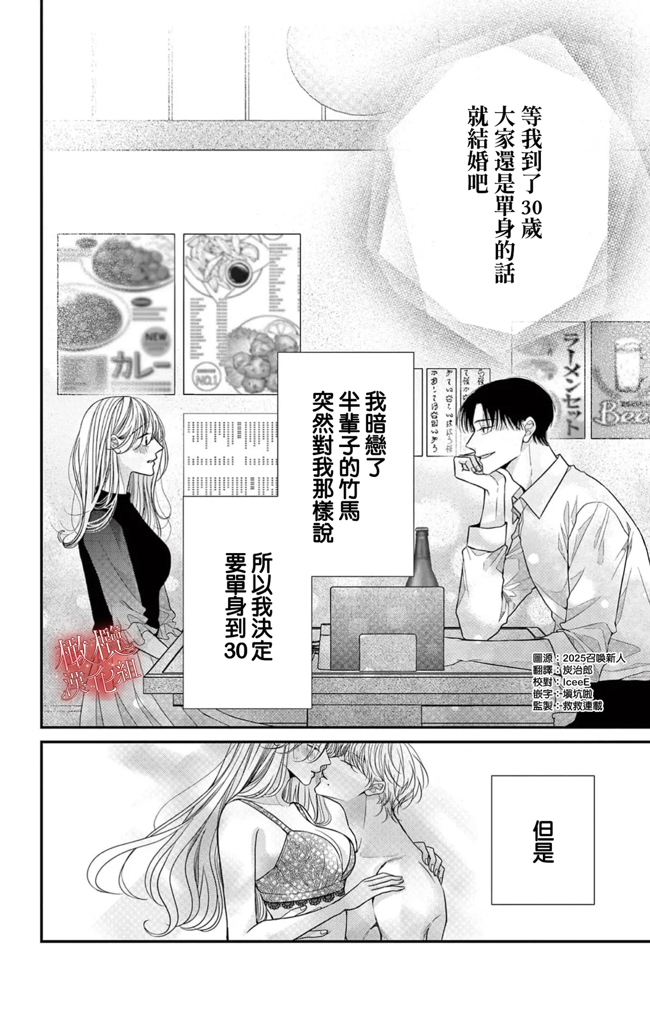 hana ha nidoza ki mida reru~01-02｜又見繁花盛開~01-02 page 2 full