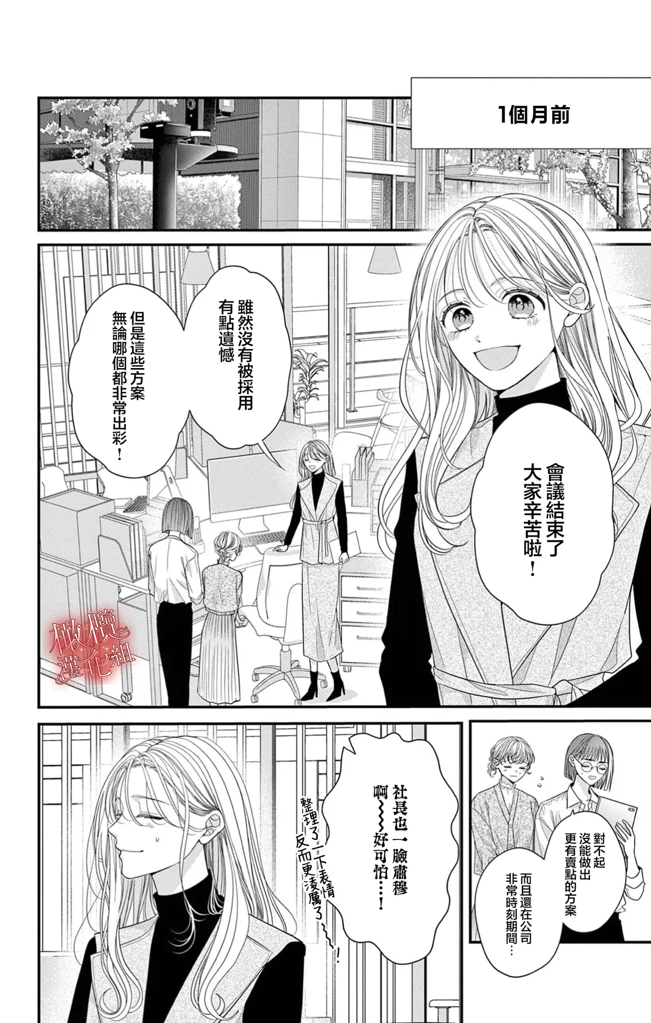 hana ha nidoza ki mida reru~01-02｜又見繁花盛開~01-02 page 4 full