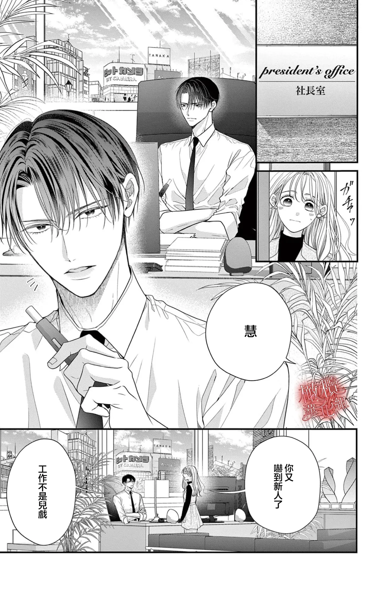 hana ha nidoza ki mida reru~01-02｜又見繁花盛開~01-02 page 5 full