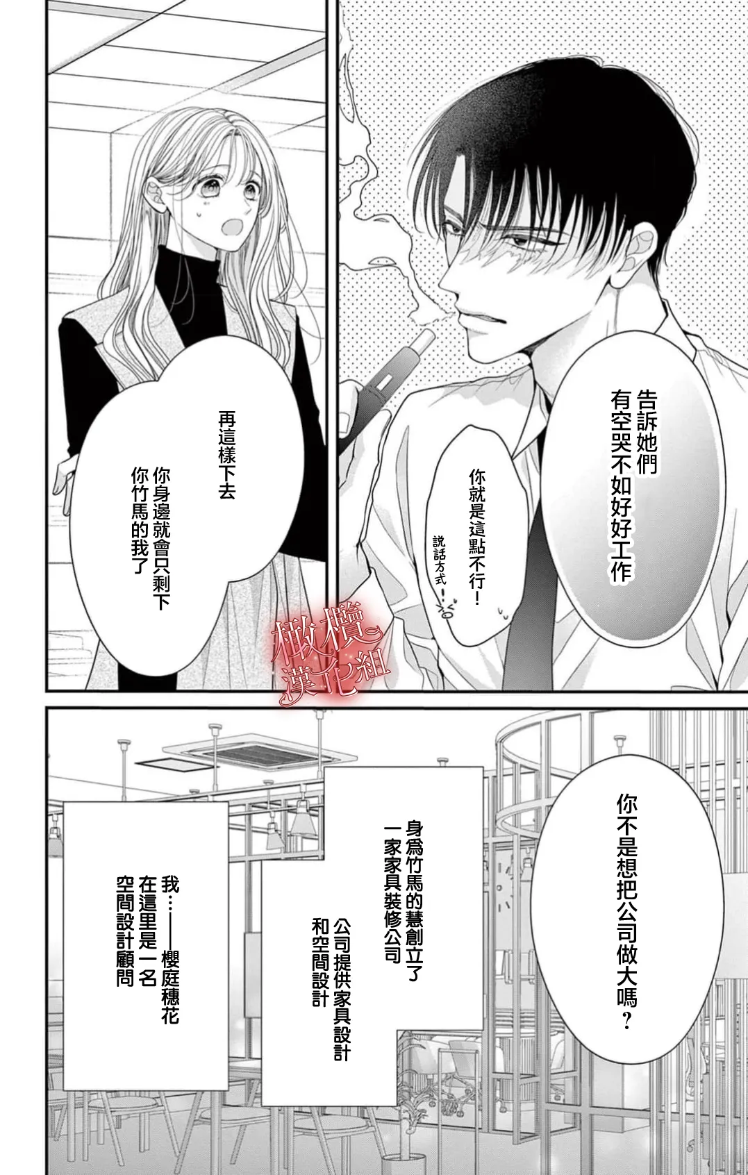 hana ha nidoza ki mida reru~01-02｜又見繁花盛開~01-02 page 6 full