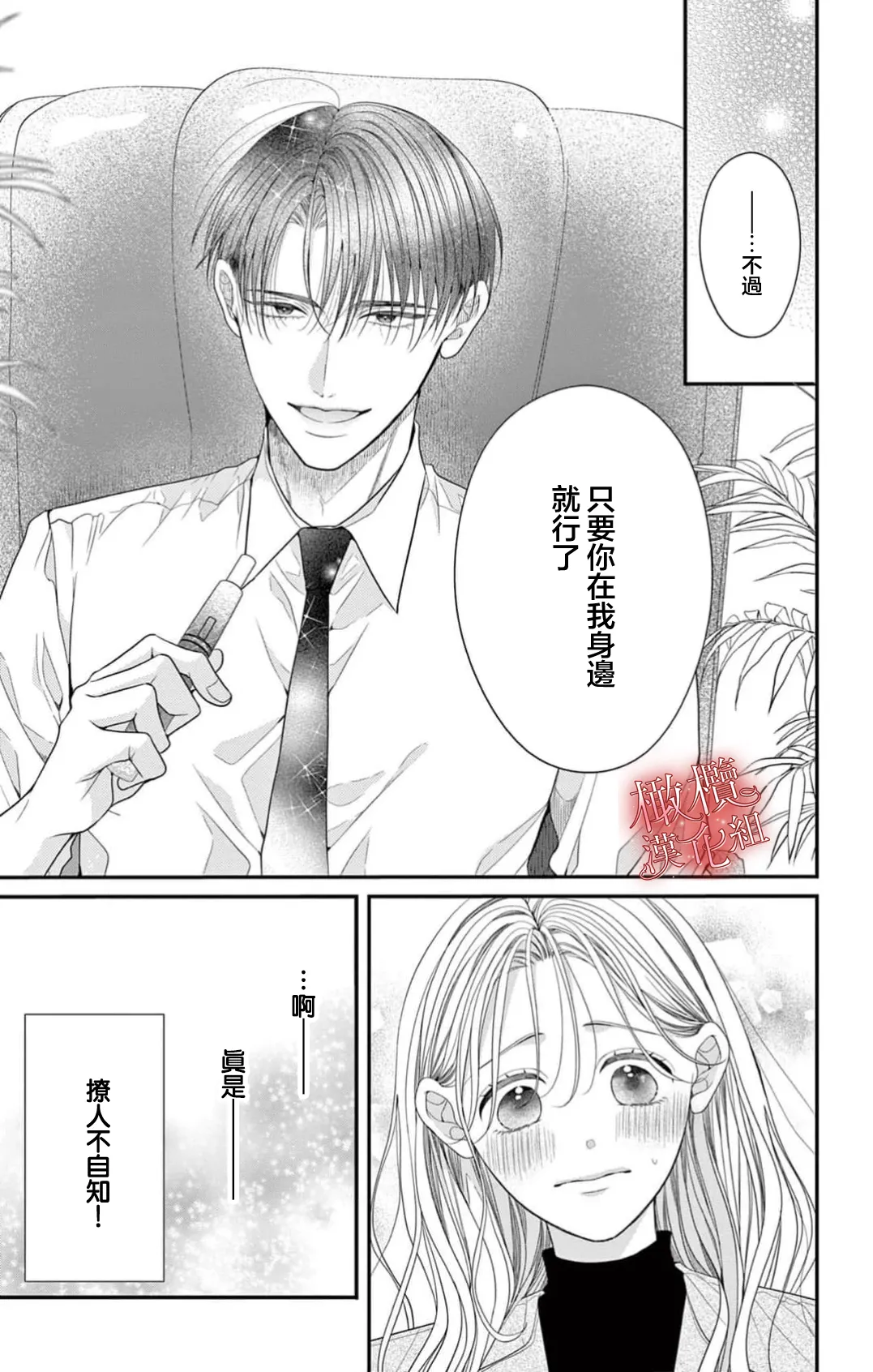 hana ha nidoza ki mida reru~01-02｜又見繁花盛開~01-02 page 7 full