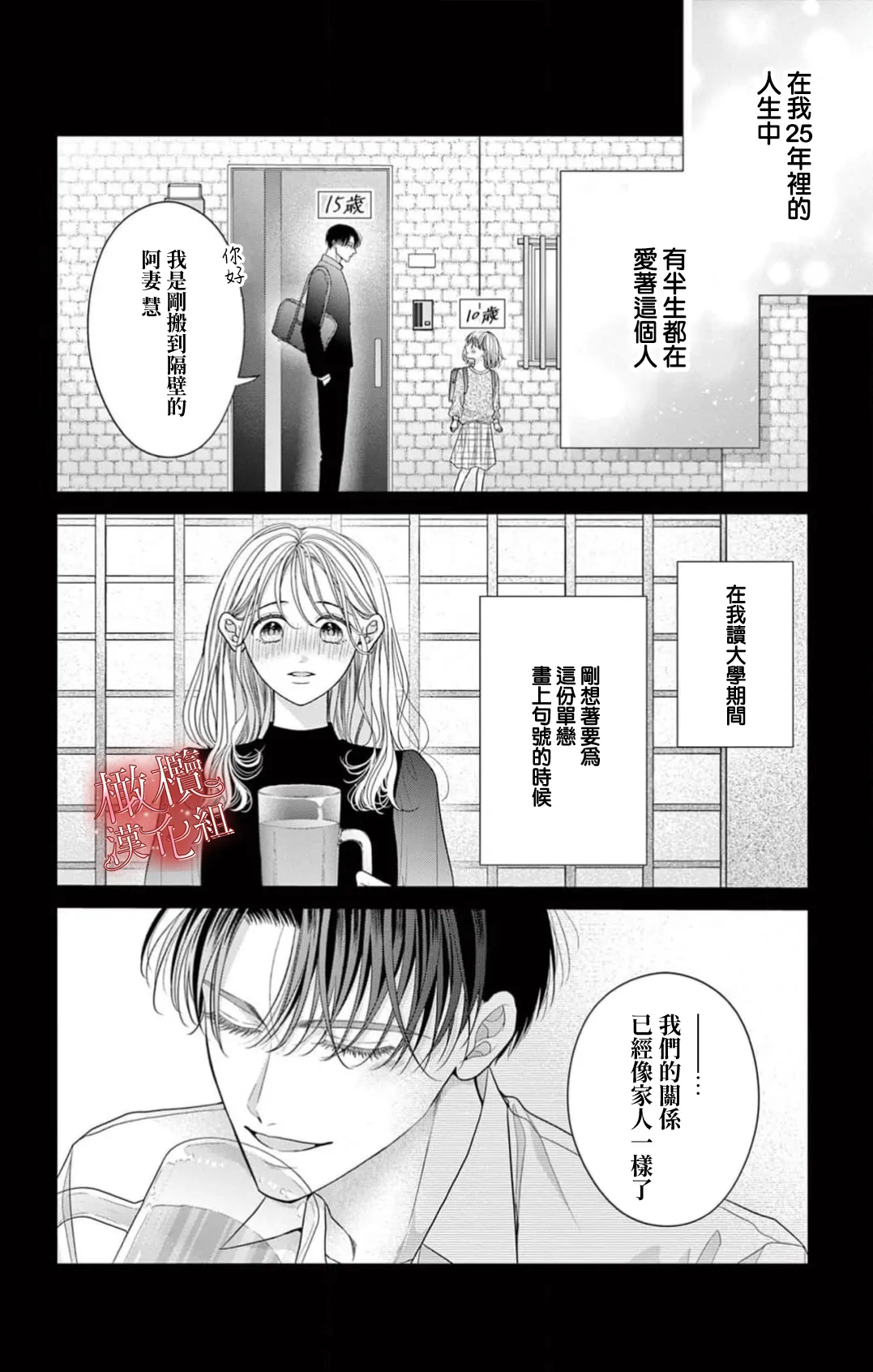 hana ha nidoza ki mida reru~01-02｜又見繁花盛開~01-02 page 8 full