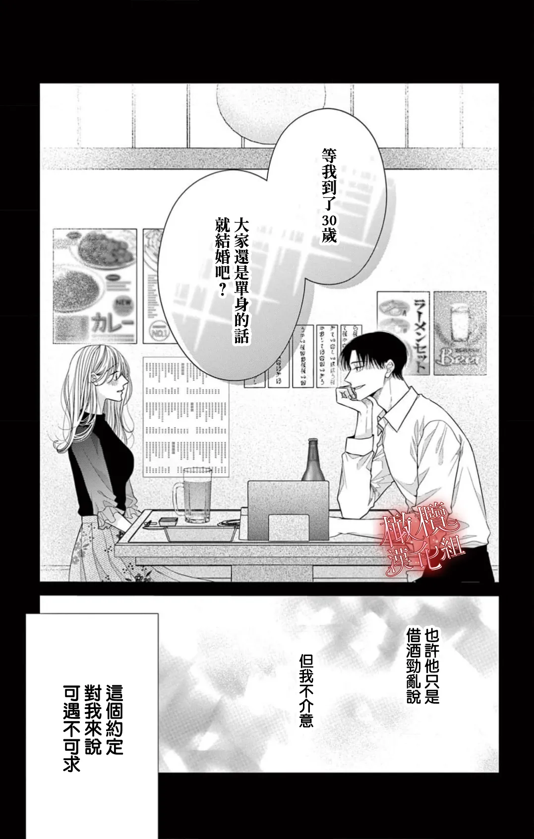 hana ha nidoza ki mida reru~01-02｜又見繁花盛開~01-02 page 9 full