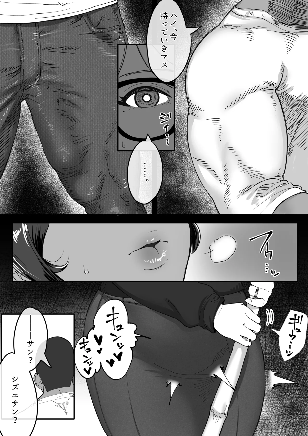 A story about a widowed exorcist shrine maiden whose body is toyed with by a young man possessed by a lewd spirit. page 6 full