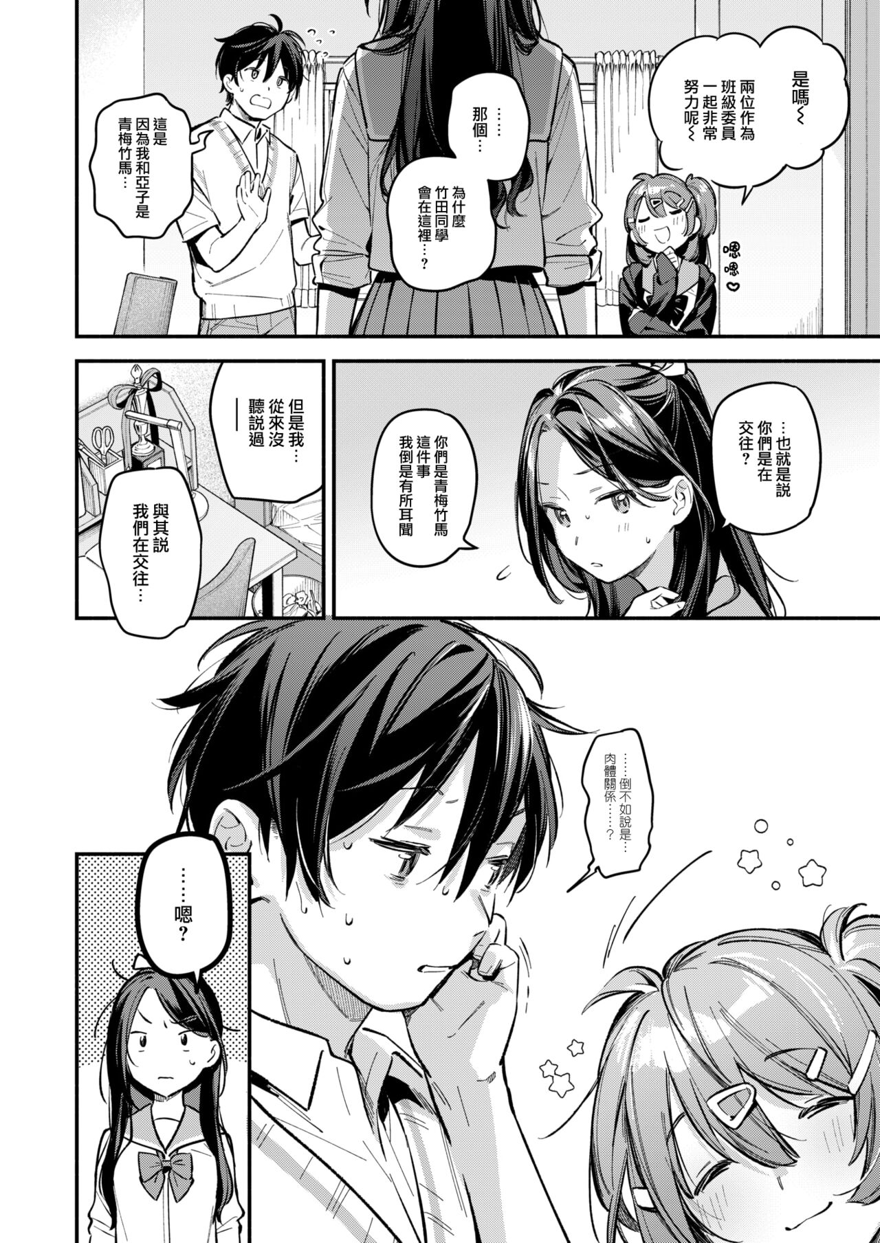 Otomodachi page 5 full